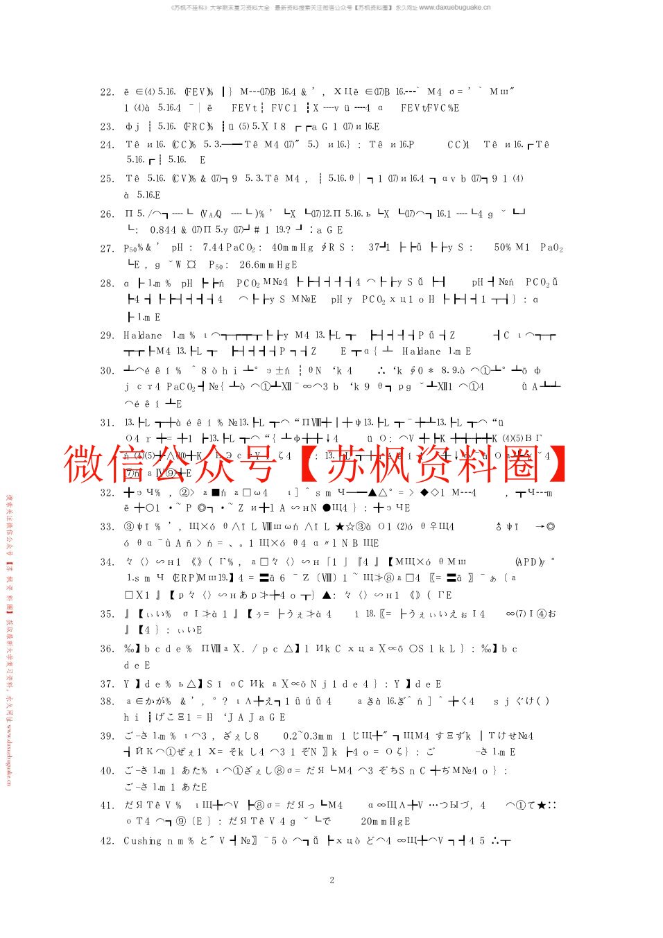 麻醉生理学